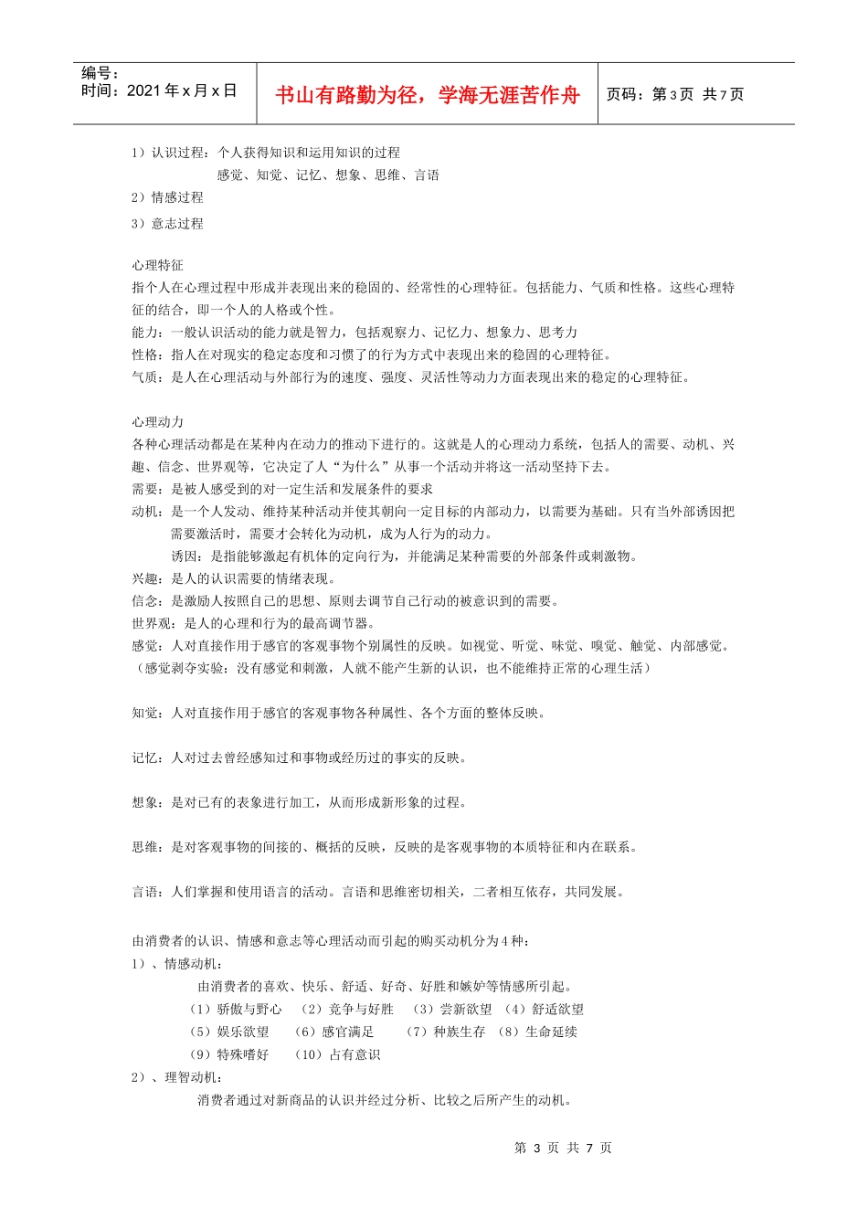 广告心理学课件主要内容_第3页