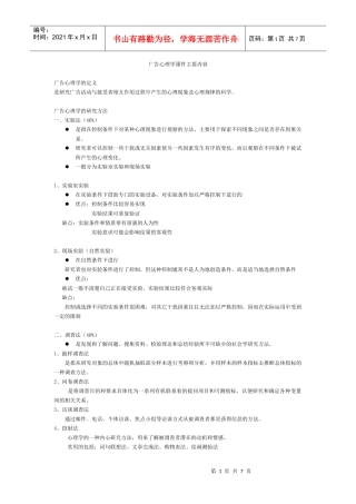 广告心理学课件主要内容