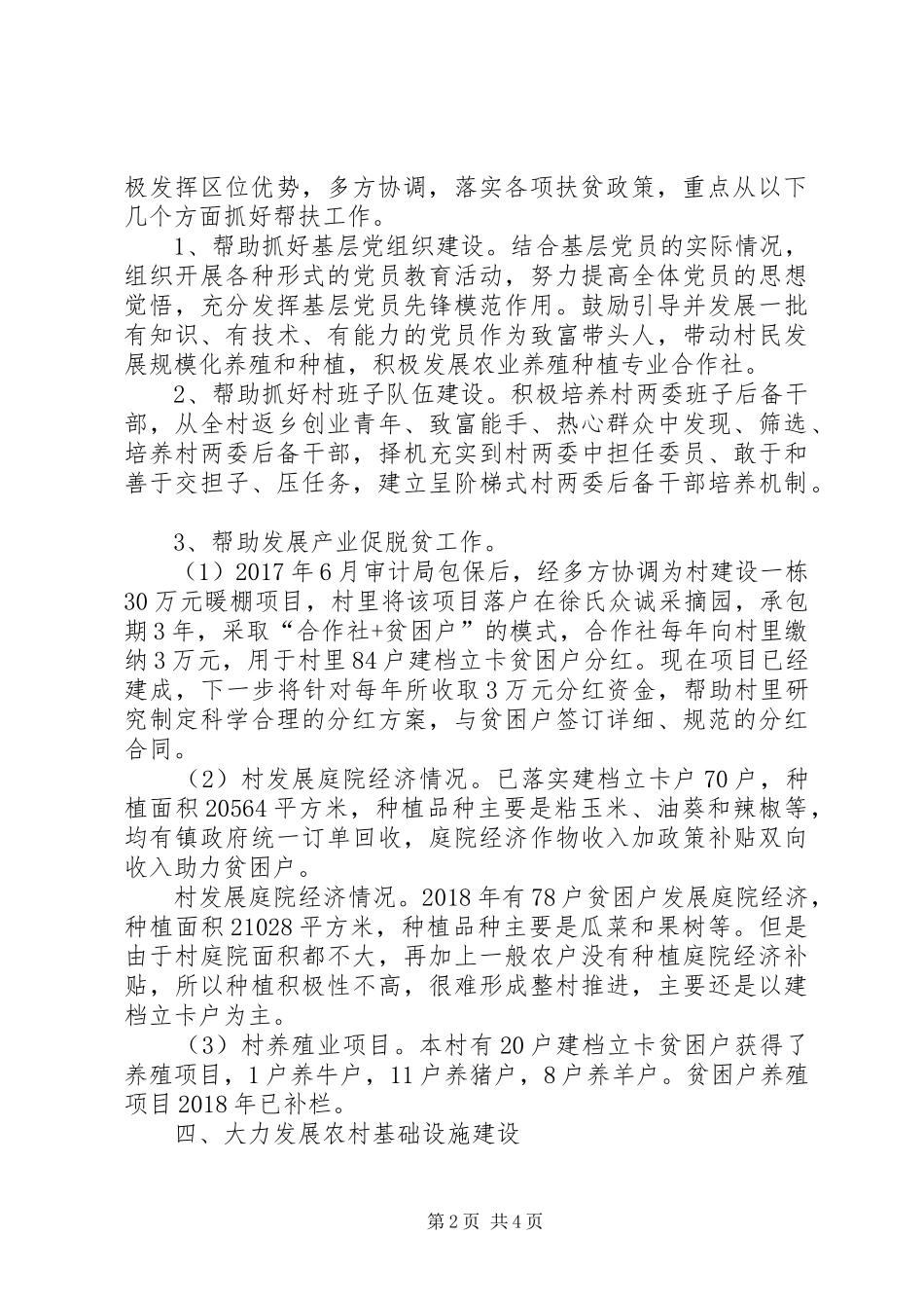 审计局包保帮扶工作总结_第2页