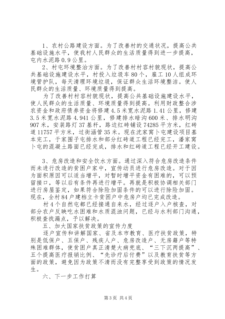 审计局包保帮扶工作总结_第3页
