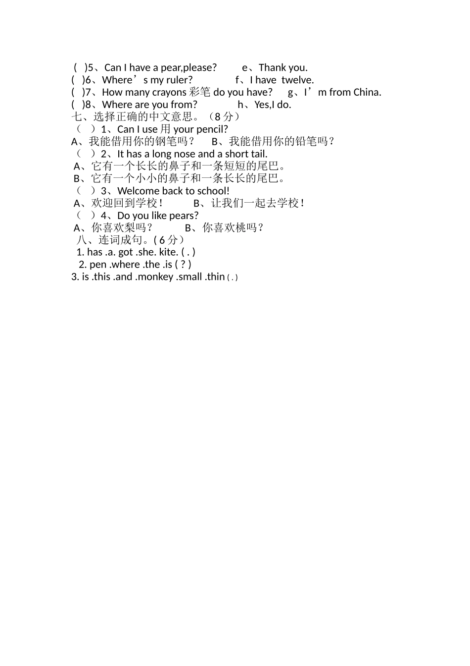 外研版三年级英语下册第二次月考测试题2 _第2页