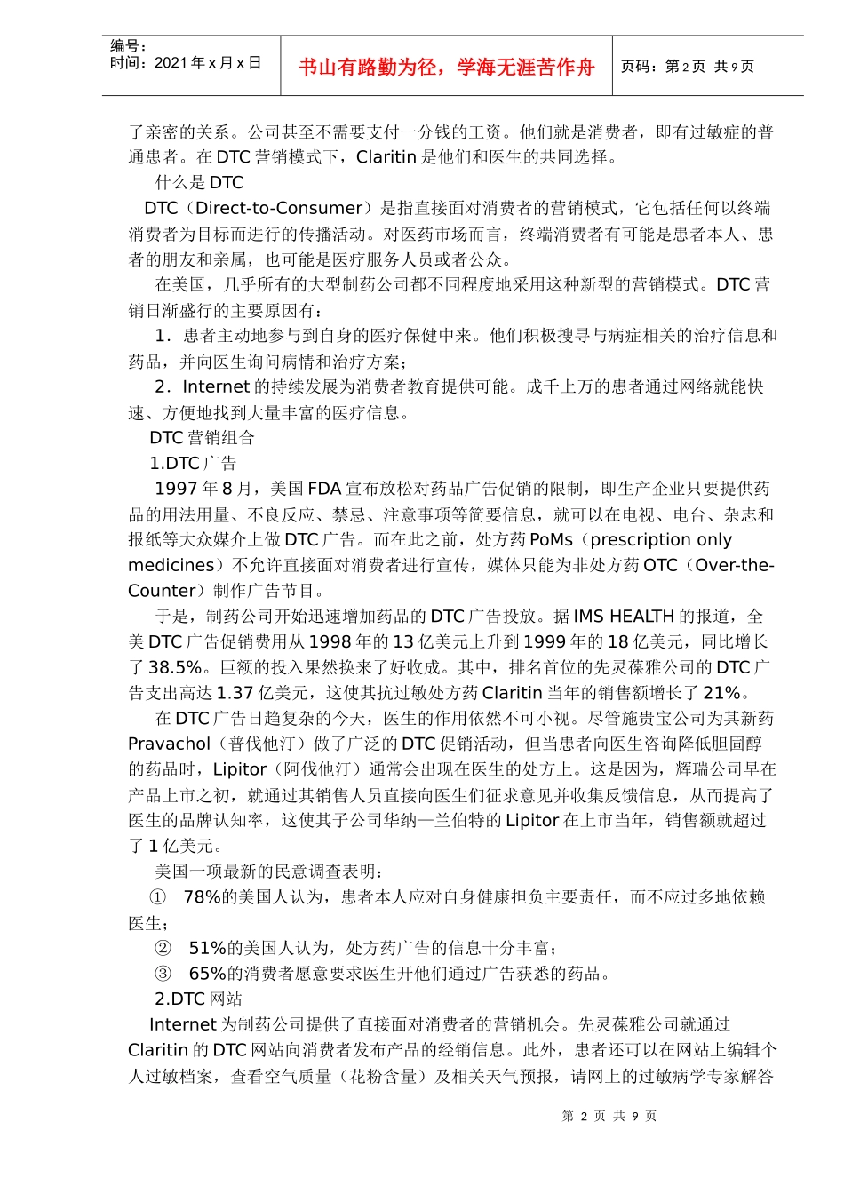 制药企业营销模式(doc9)(1)_第2页