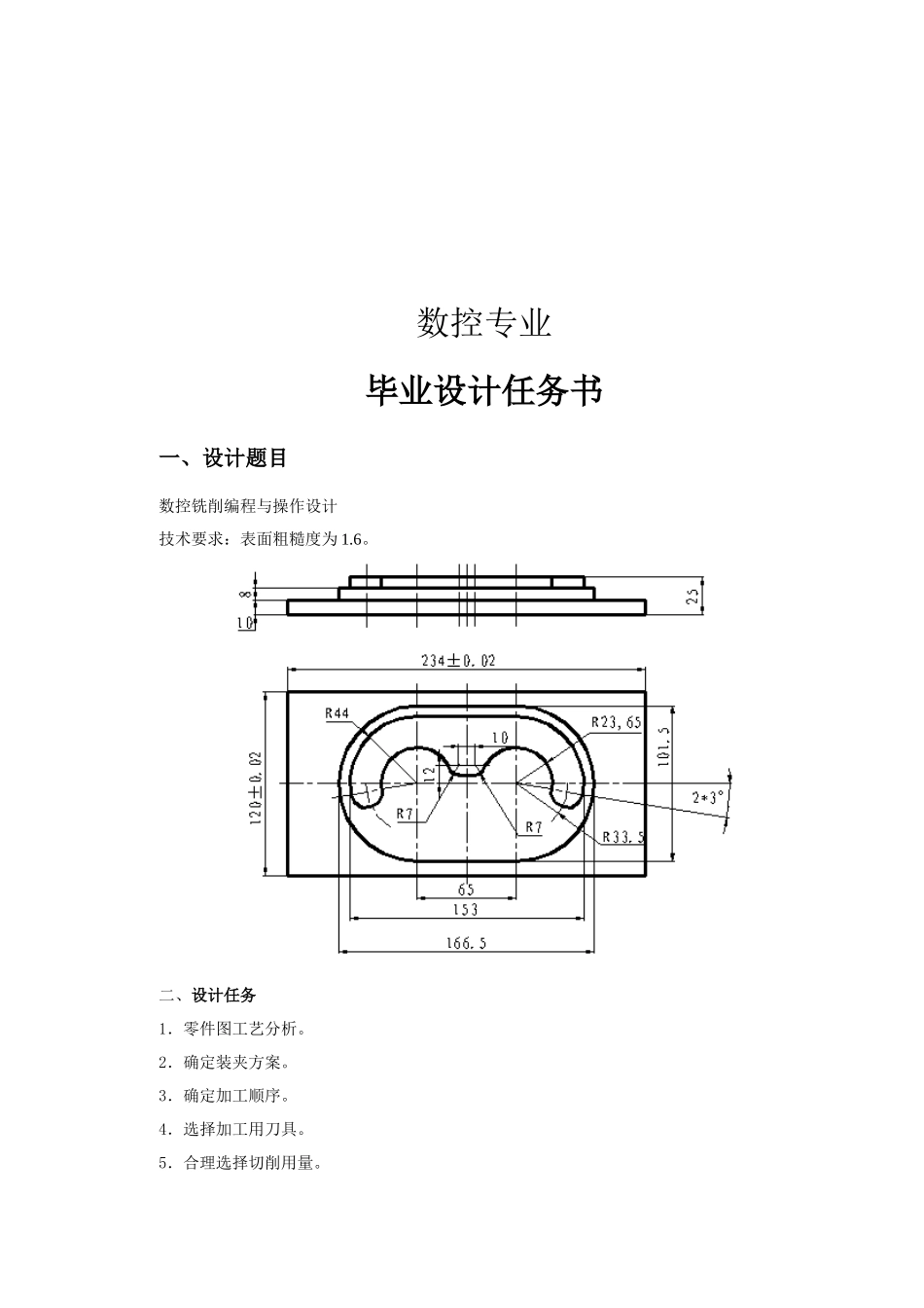 数控专业的毕业设计_第1页