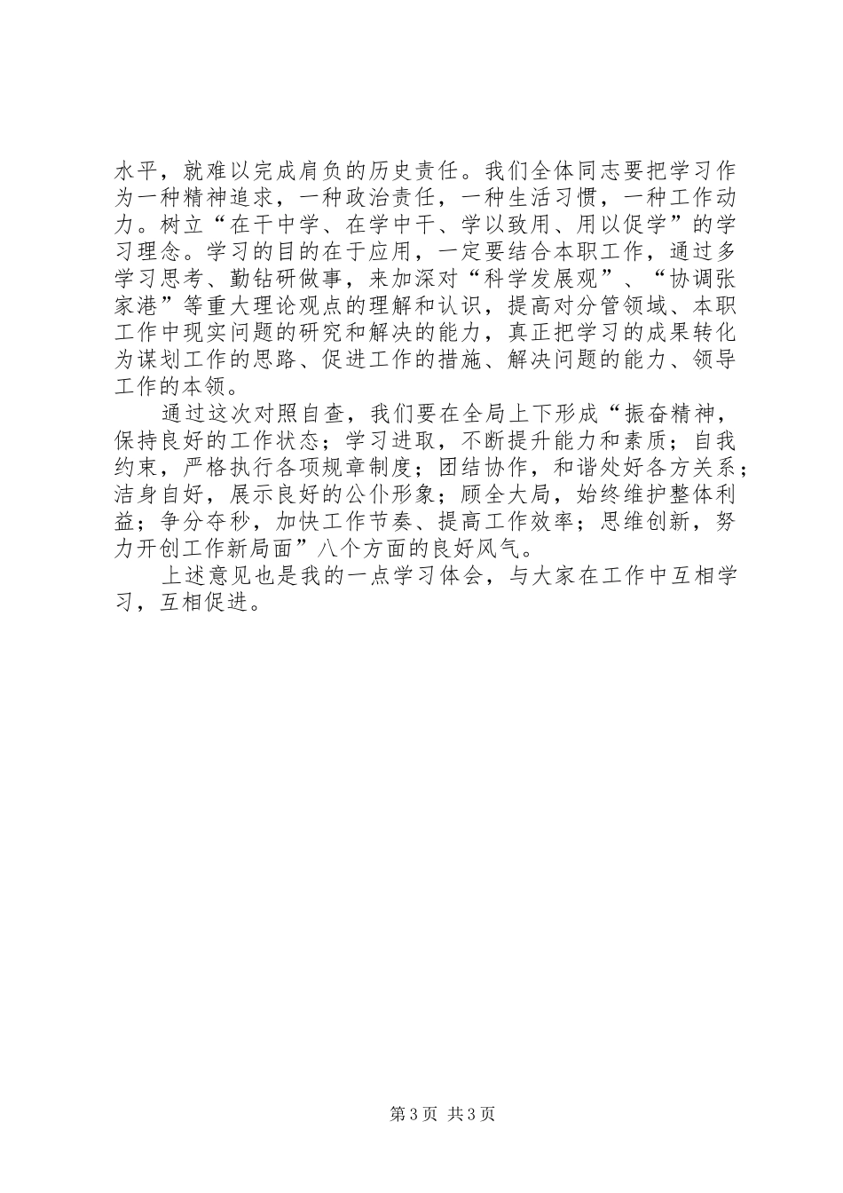 局机关热忱工作思想作风建设总结_第3页