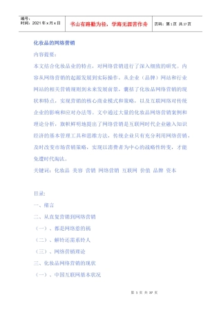 化妆品的网络营销
