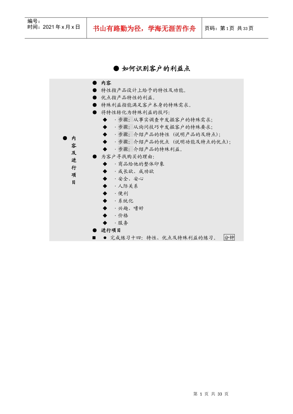 如何才能识别客户的利益点_第1页