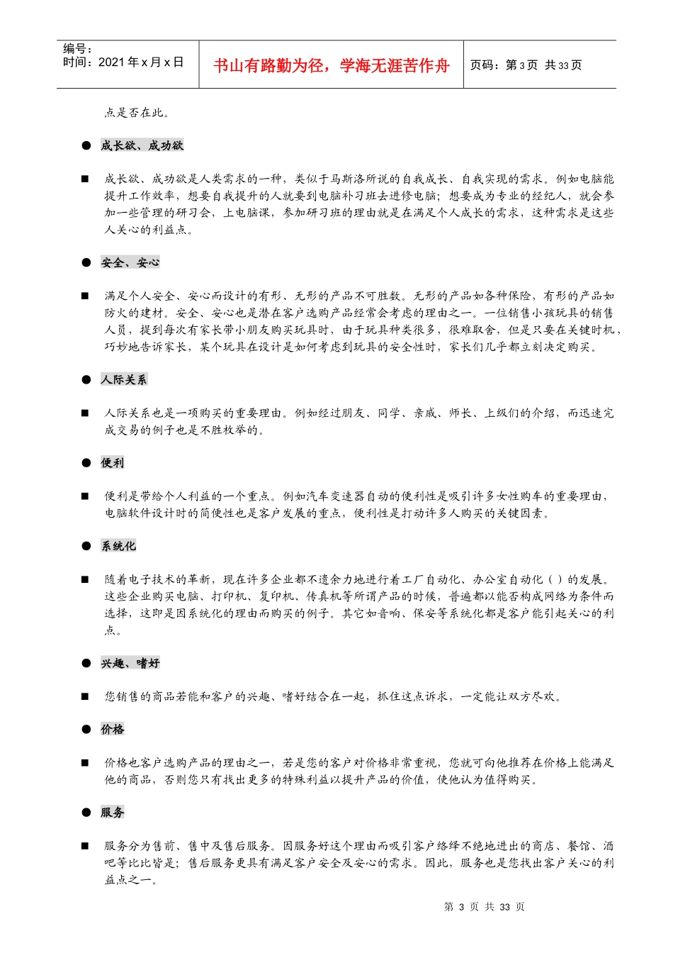 如何才能识别客户的利益点_第3页