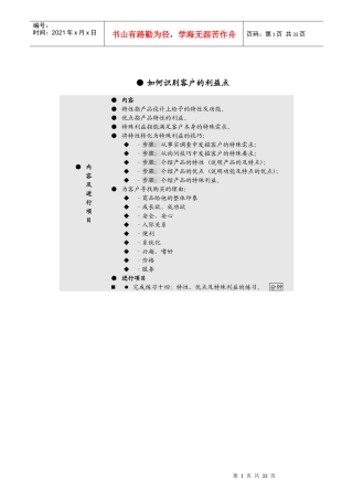 如何才能识别客户的利益点