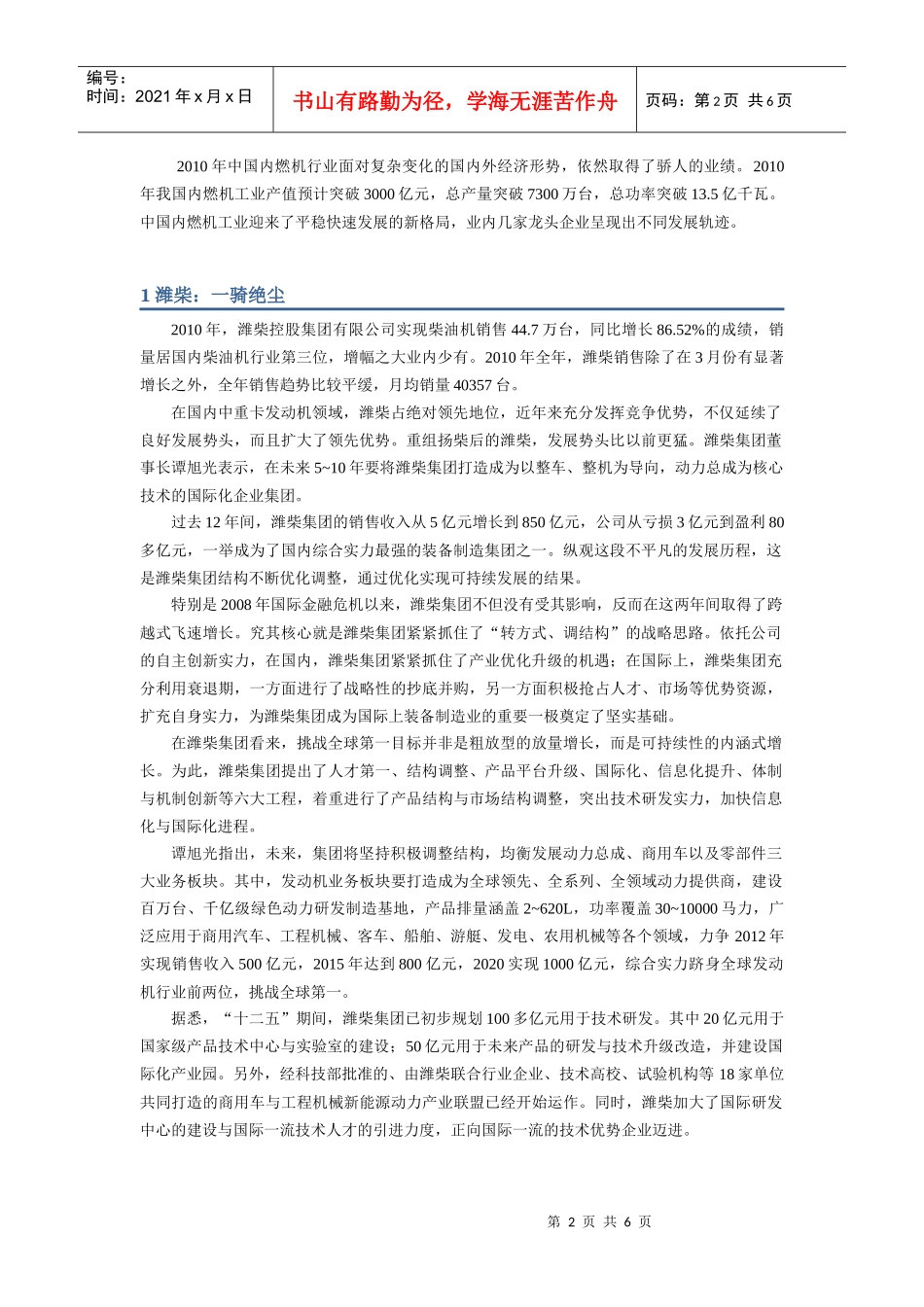 XXXX年发动机龙头企业销量专题_第2页