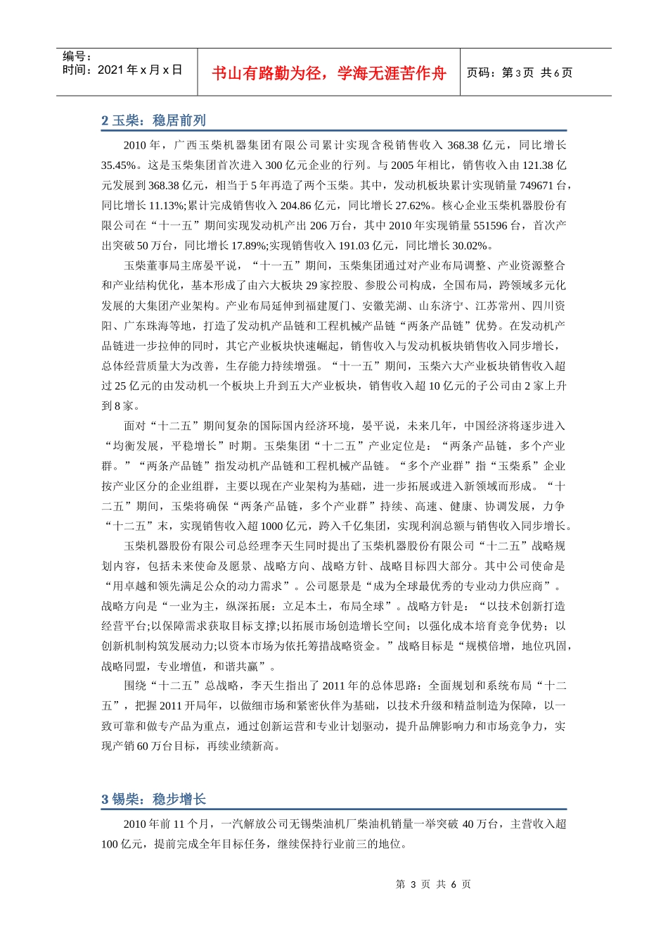 XXXX年发动机龙头企业销量专题_第3页