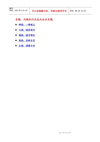 XXXX年发动机龙头企业销量专题