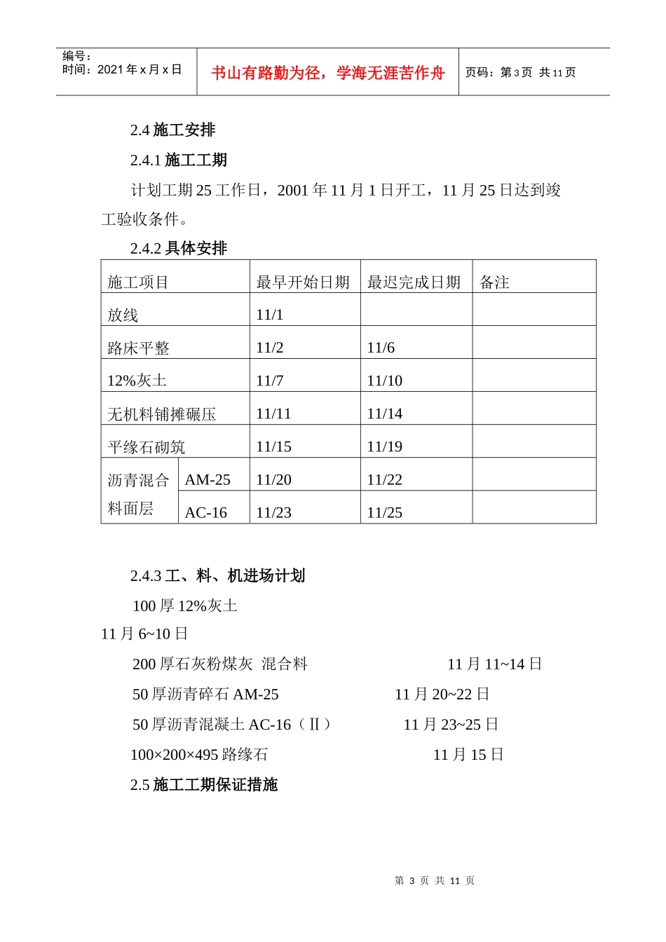 北京天镜湖度假村道路施工方案道路方案_第3页