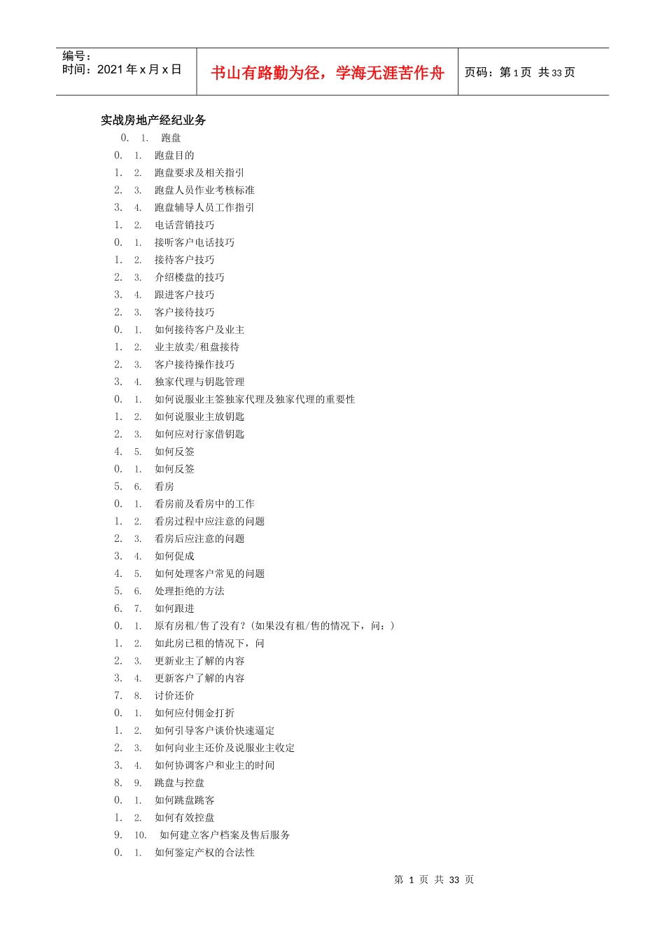 实战房地产经纪业务_第1页
