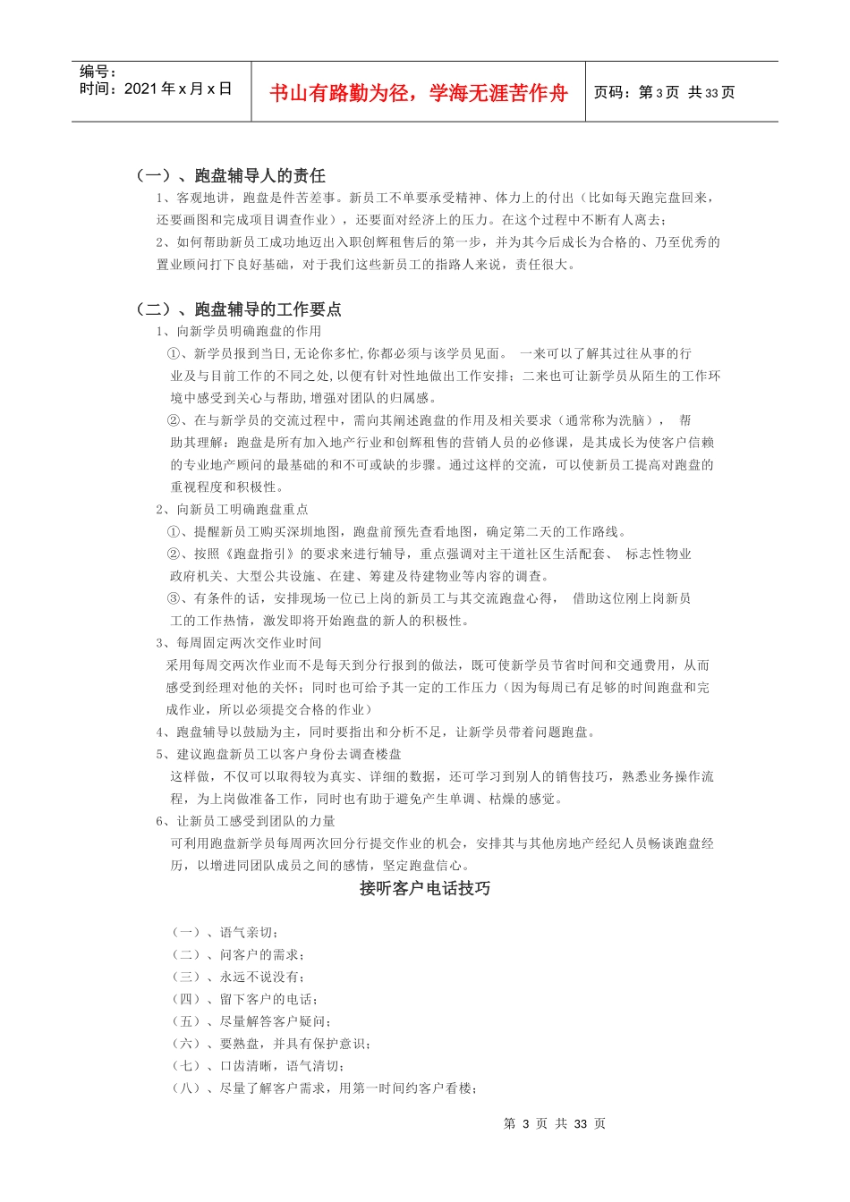 实战房地产经纪业务_第3页