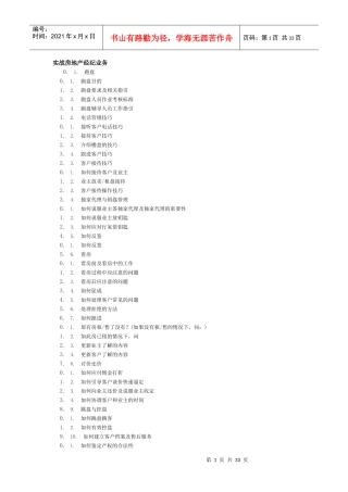 实战房地产经纪业务