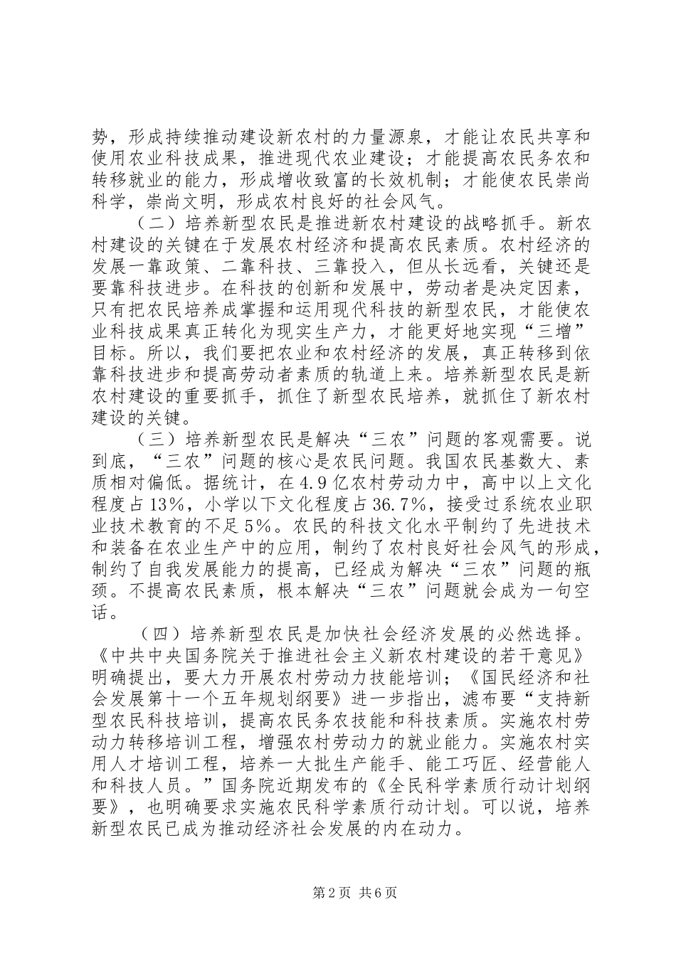 培训新型农民的工作总结_第2页