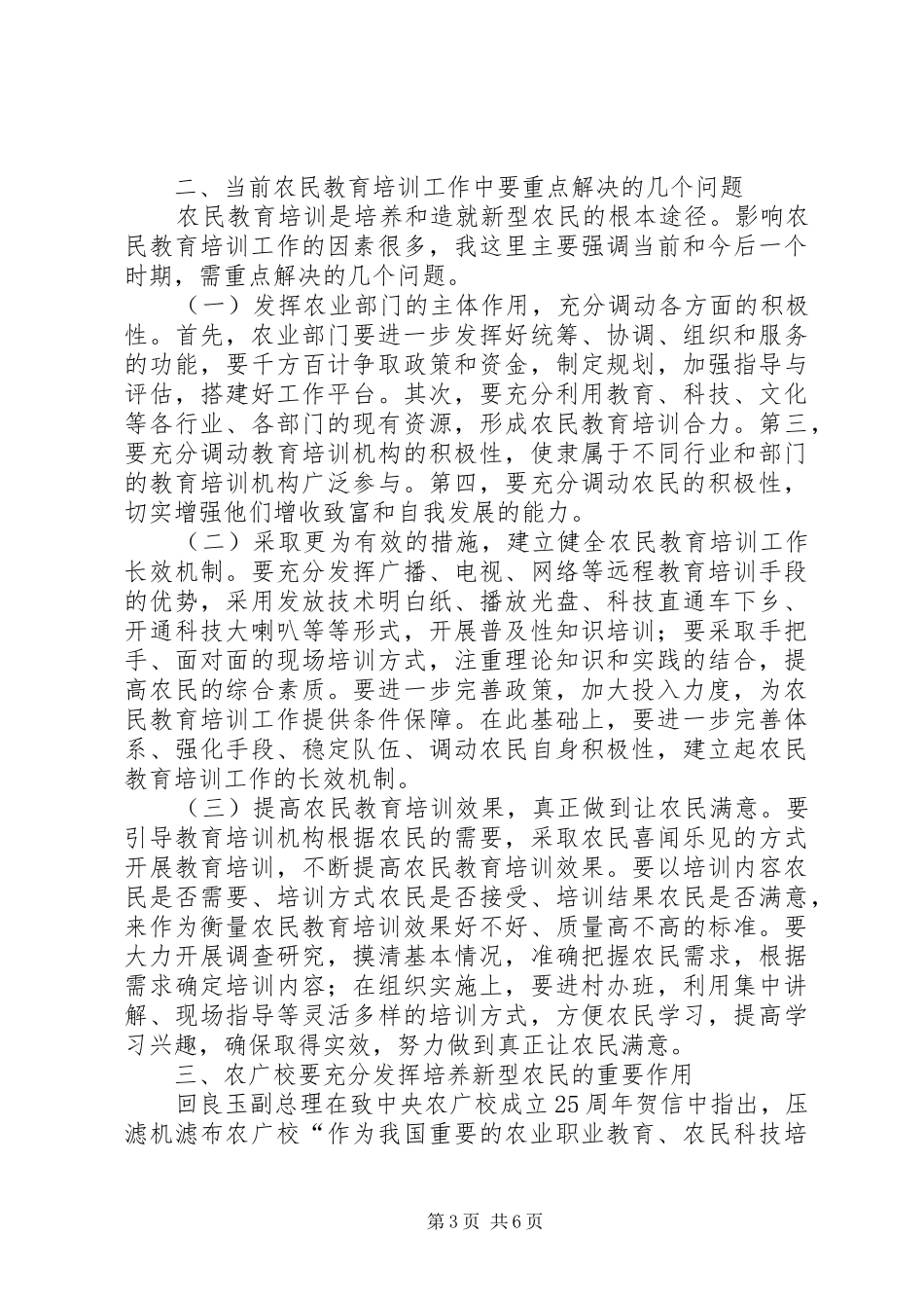 培训新型农民的工作总结_第3页