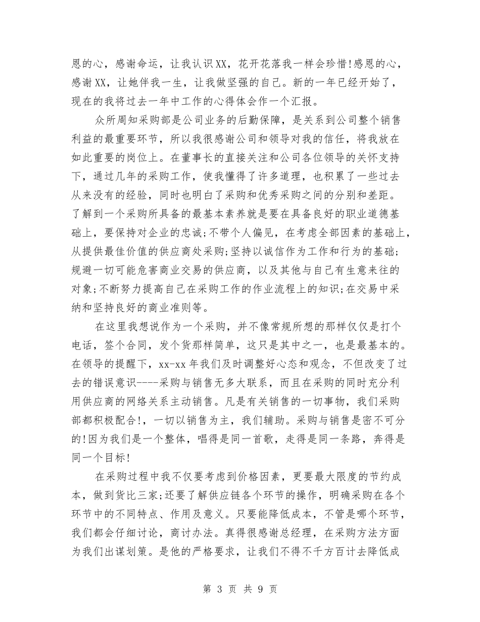 2024年销售员试用期工作总结1与2024年销售员试用期工作总结范文1汇编_第3页