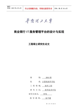 商业银行IT服务管理平台的设计与实现