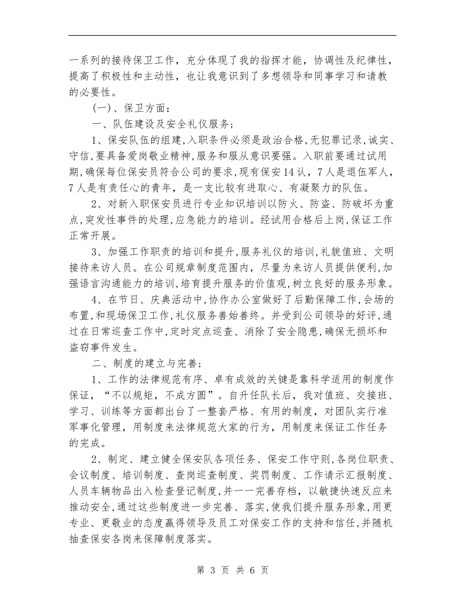 2018保安工作总结_第3页
