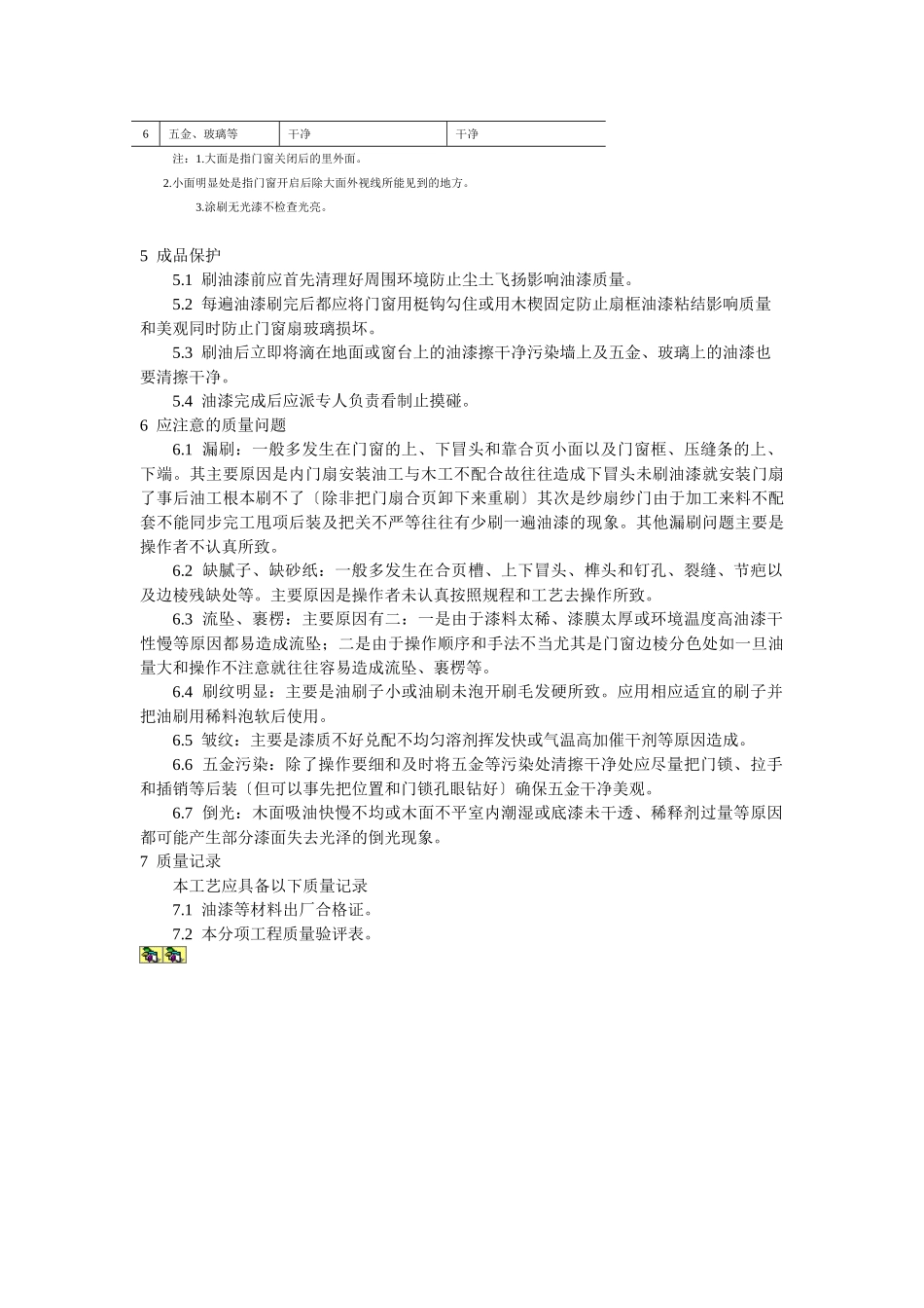 涂料、裱糊、刷浆木材表面施涂溶剂型混色涂料施工工艺标准_第3页