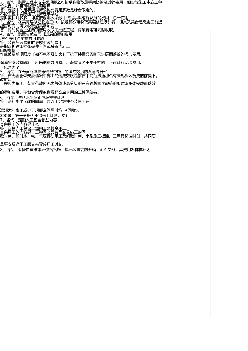 消防工程定额套用和工程量计算规则 _第2页