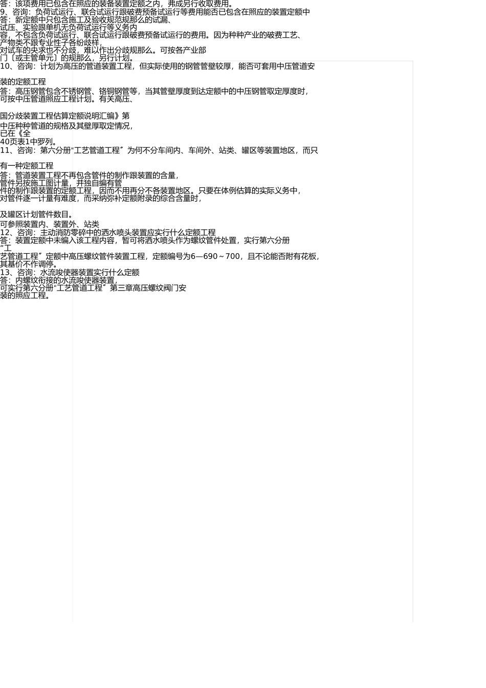 消防工程定额套用和工程量计算规则 _第3页