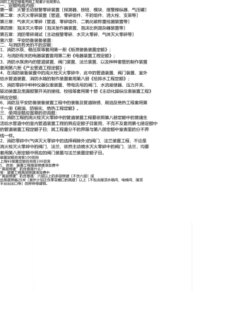 消防工程定额套用和工程量计算规则 