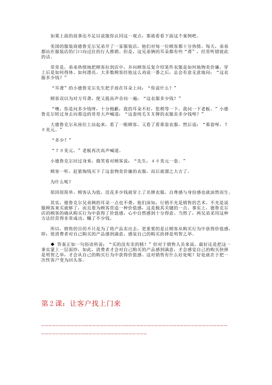 500强企业必修课-《销售学教程》_第2页