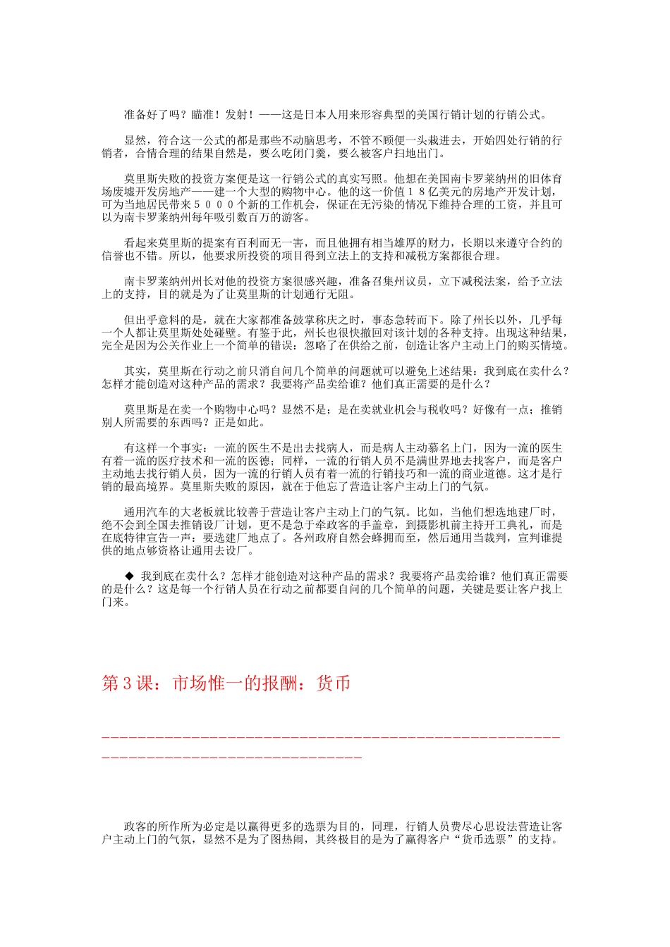500强企业必修课-《销售学教程》_第3页