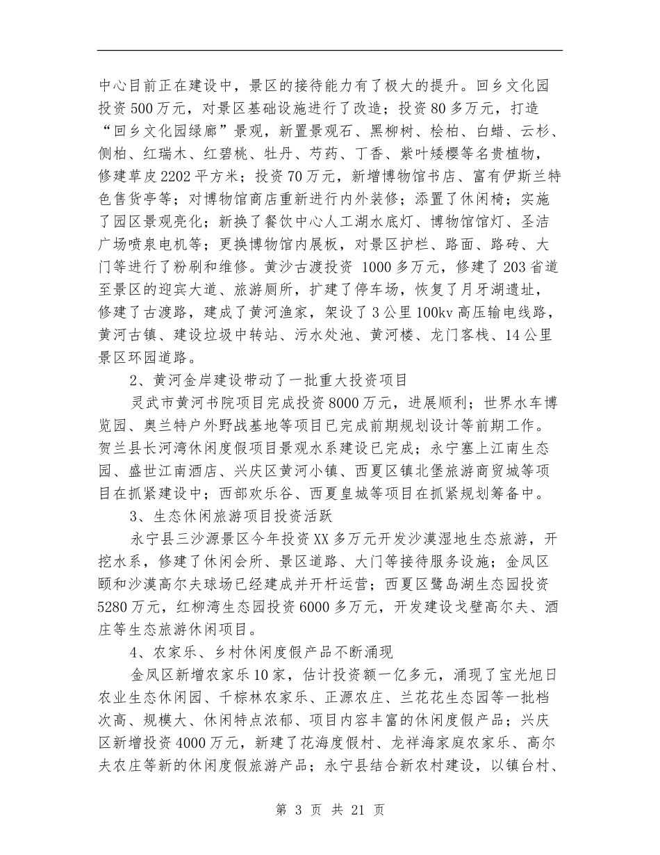 市旅游局年终工作总结_第3页