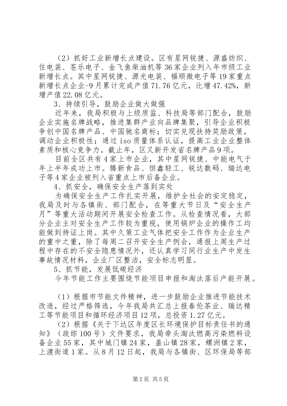 区县经济发展局工作总结_第2页