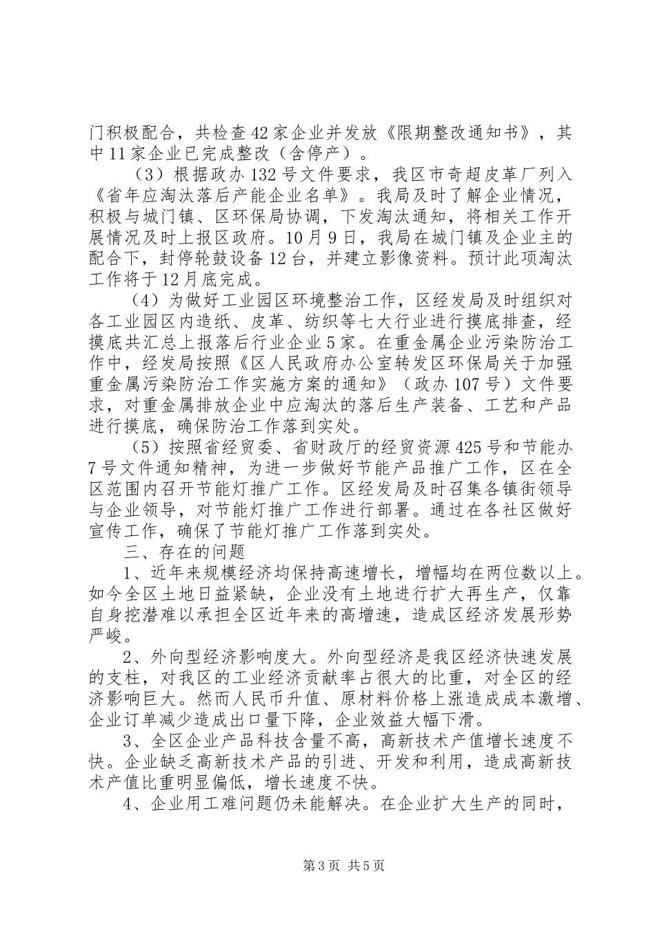 区县经济发展局工作总结_第3页