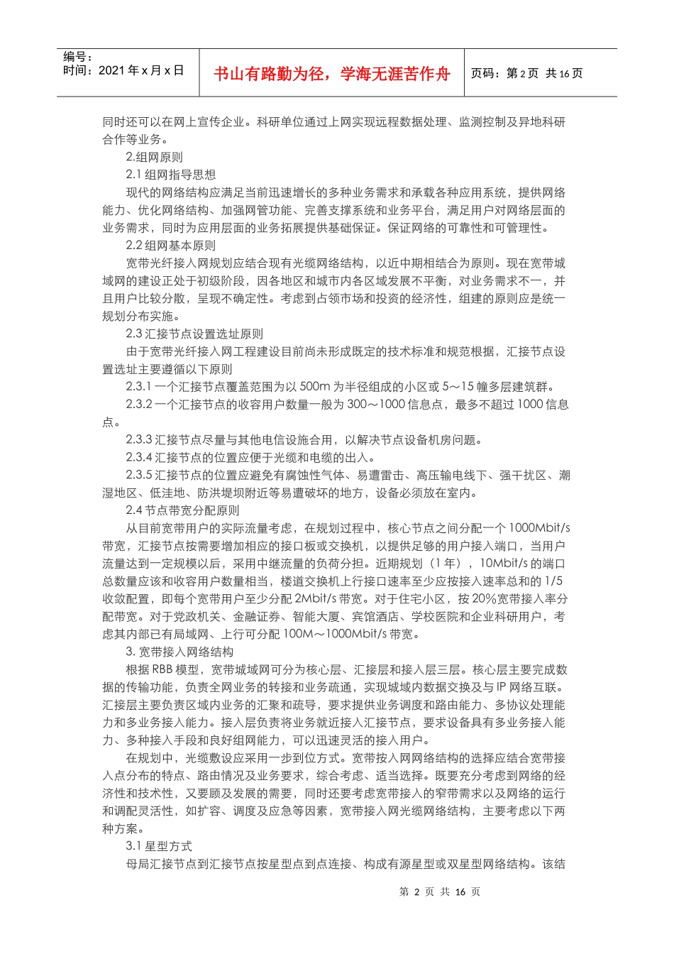 宽带业务接入网络的规划设计_第2页