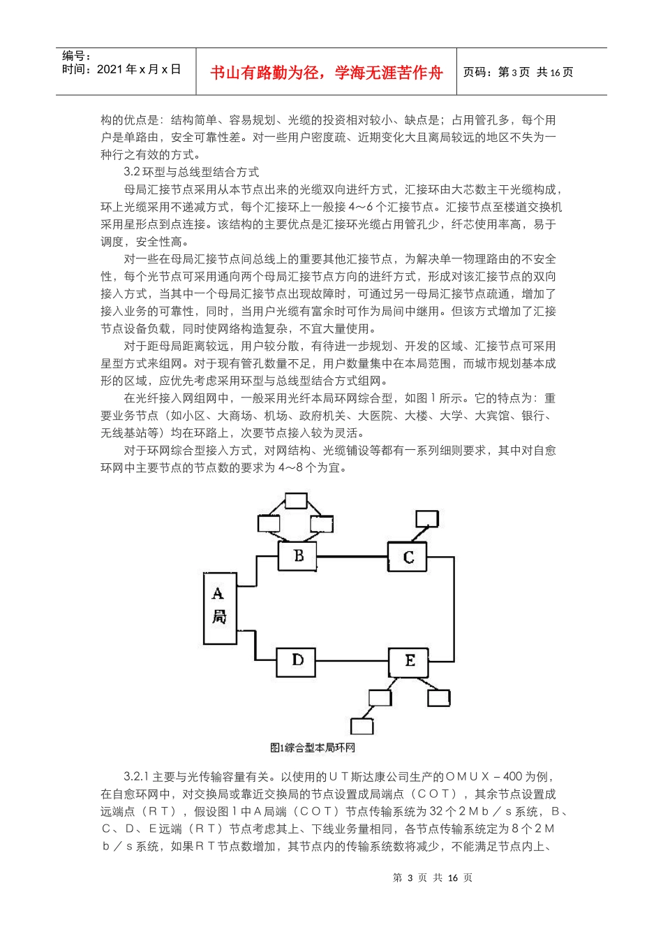 宽带业务接入网络的规划设计_第3页
