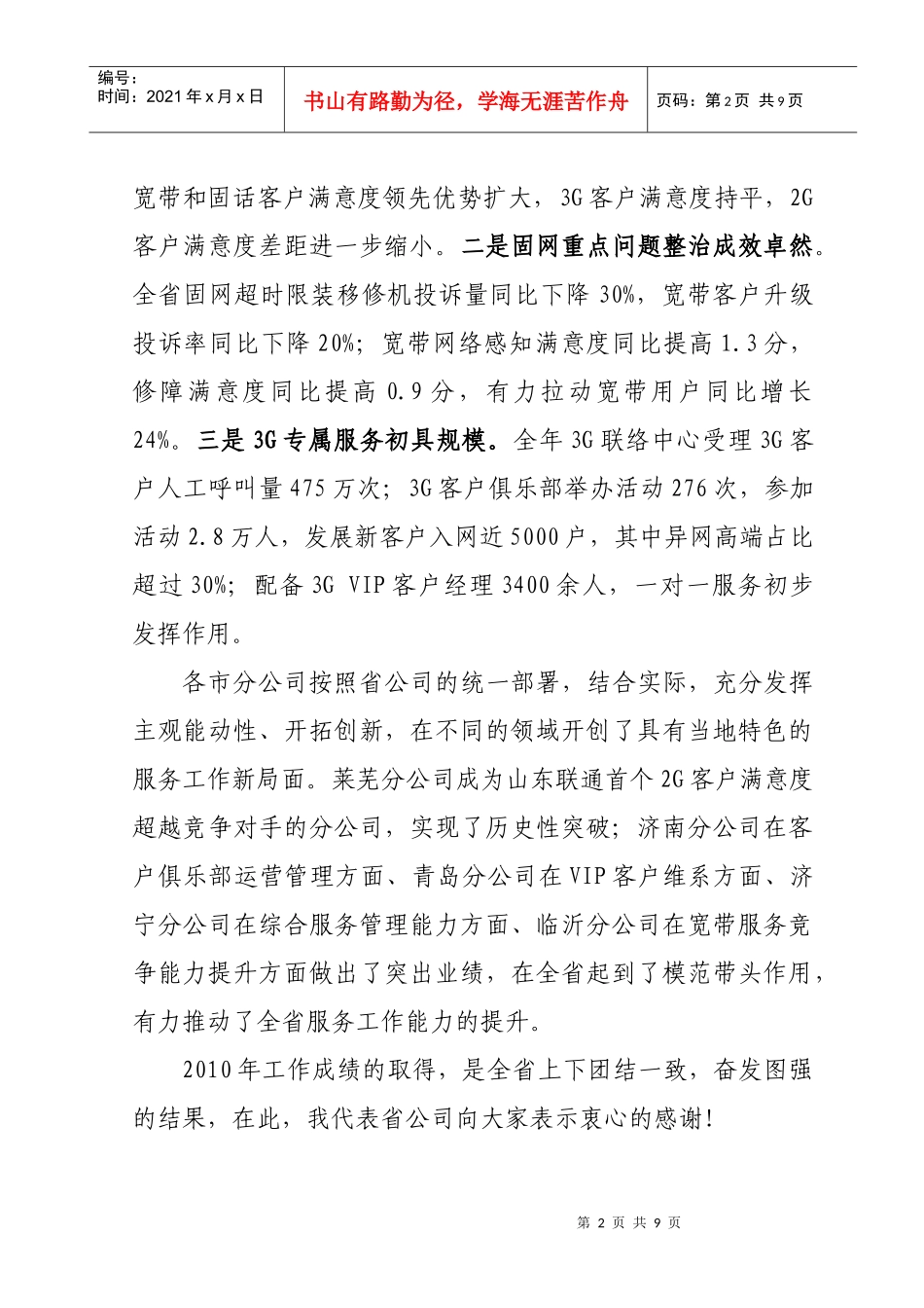 XXXX-04-07刘德森副总经理在全省联通客户服_第2页