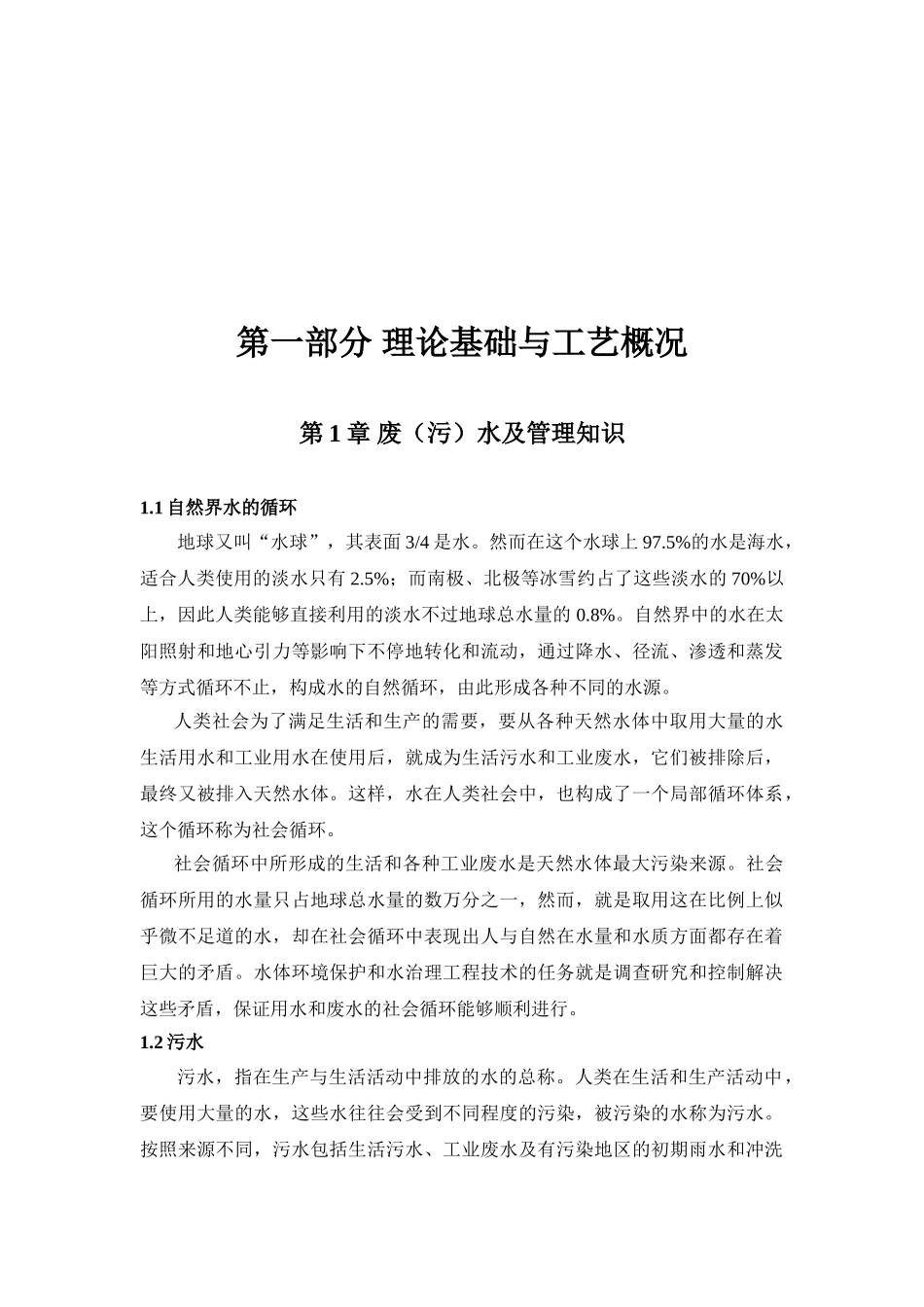 污水处理厂员工培训手册_第3页