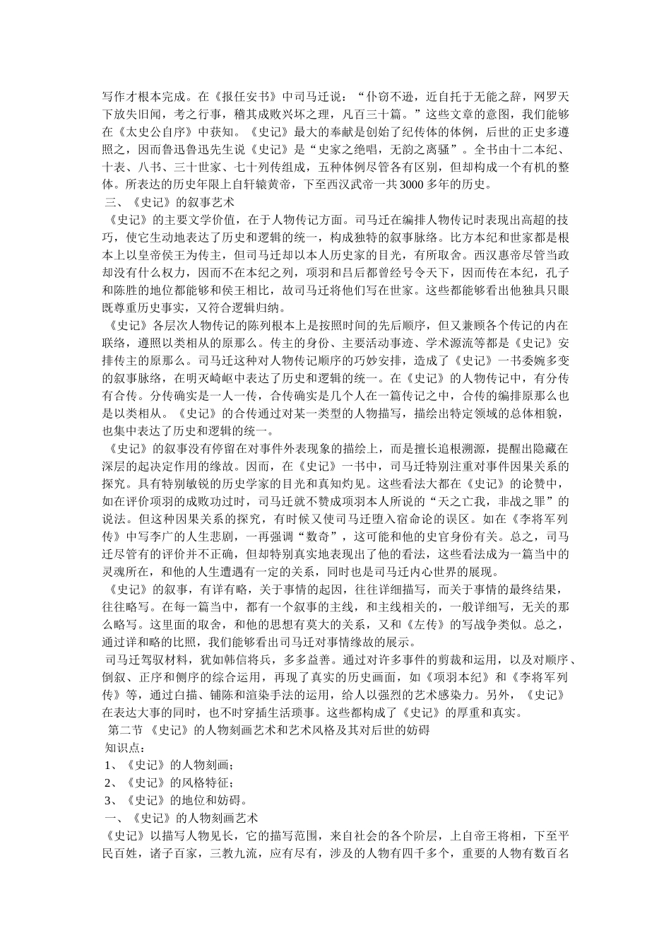 司马迁与史记 _第2页