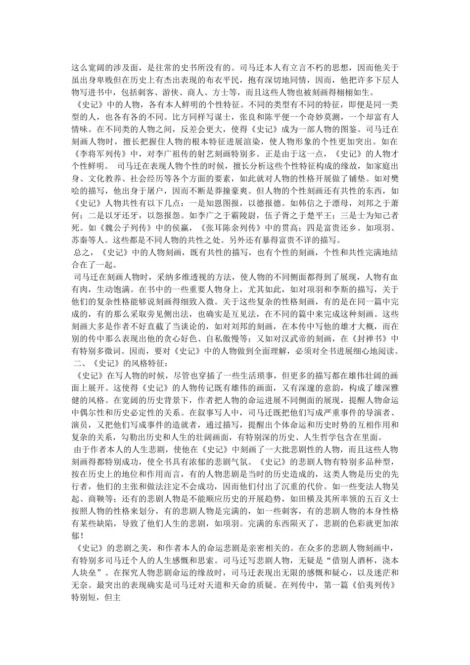 司马迁与史记 _第3页