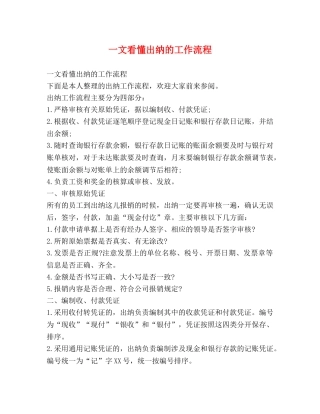一文看懂出纳的工作流程 