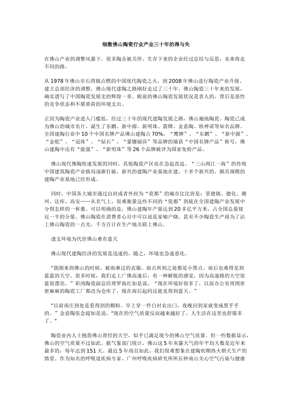 细数佛山陶瓷行业产业三十年的得与失 _第1页