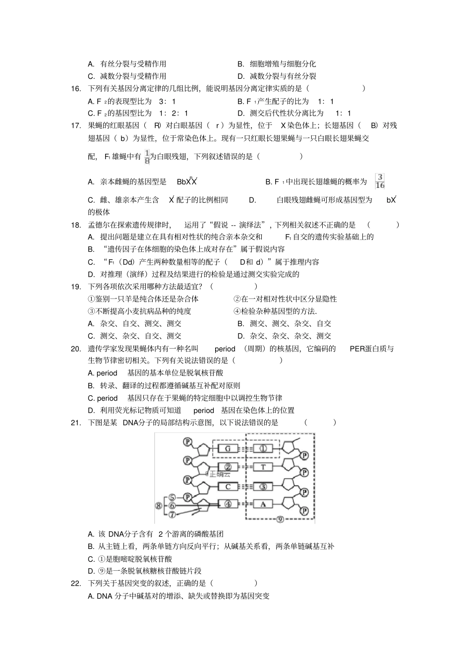 安徽省合肥市六校2019_2020学年高二生物上学期期末考试试题(扫描版)_第3页