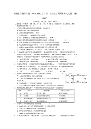 安徽省合肥市六校2019_2020学年高二生物上学期期末考试试题(扫描版)
