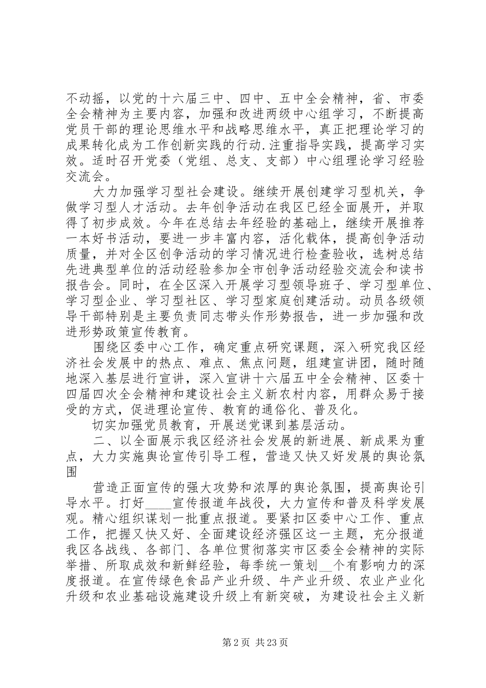 区委宣传部上半年工作总结_第2页