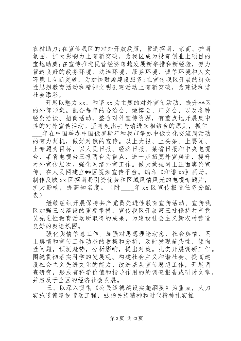 区委宣传部上半年工作总结_第3页