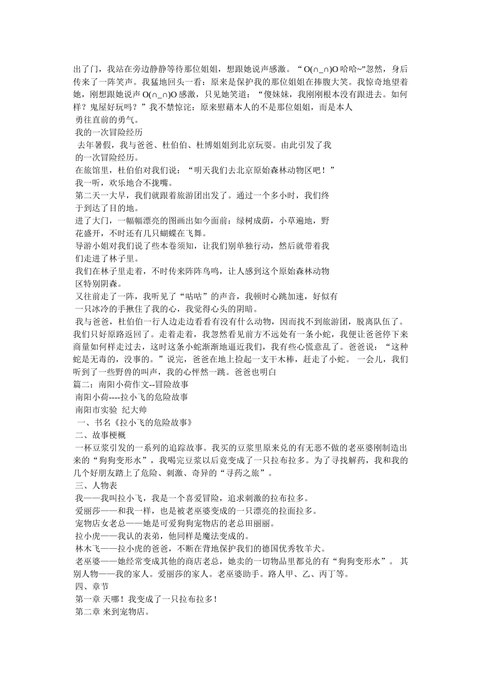 小学作文探险故事 _第2页