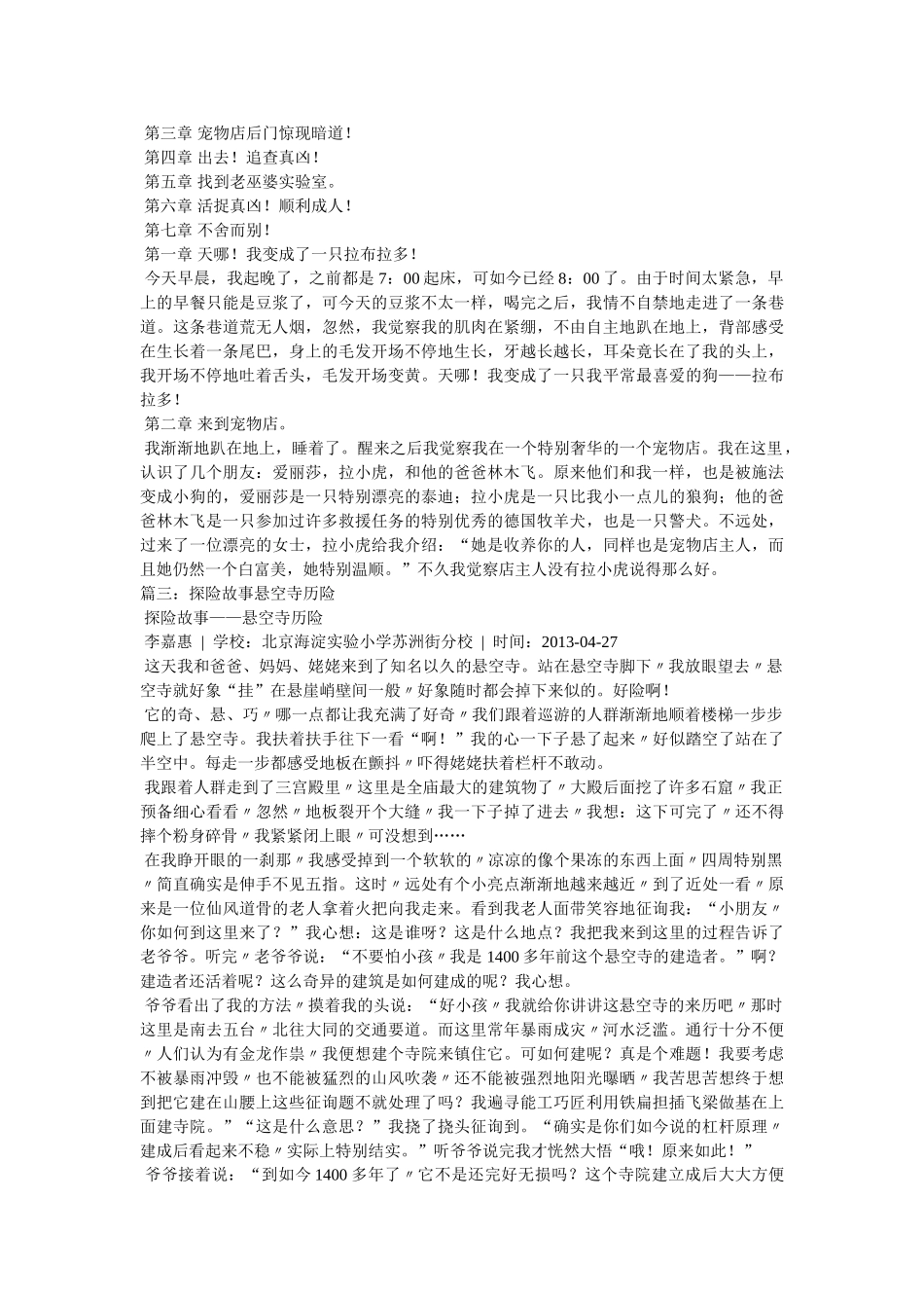 小学作文探险故事 _第3页