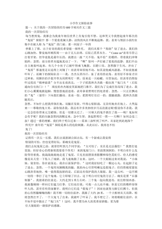 小学作文探险故事 