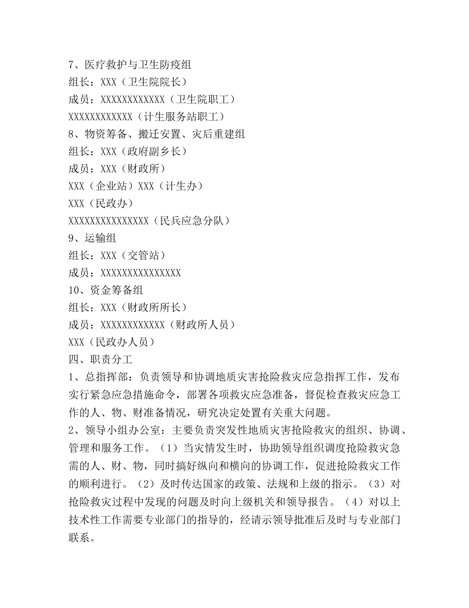 突发性地质灾害的应急预案 _第3页