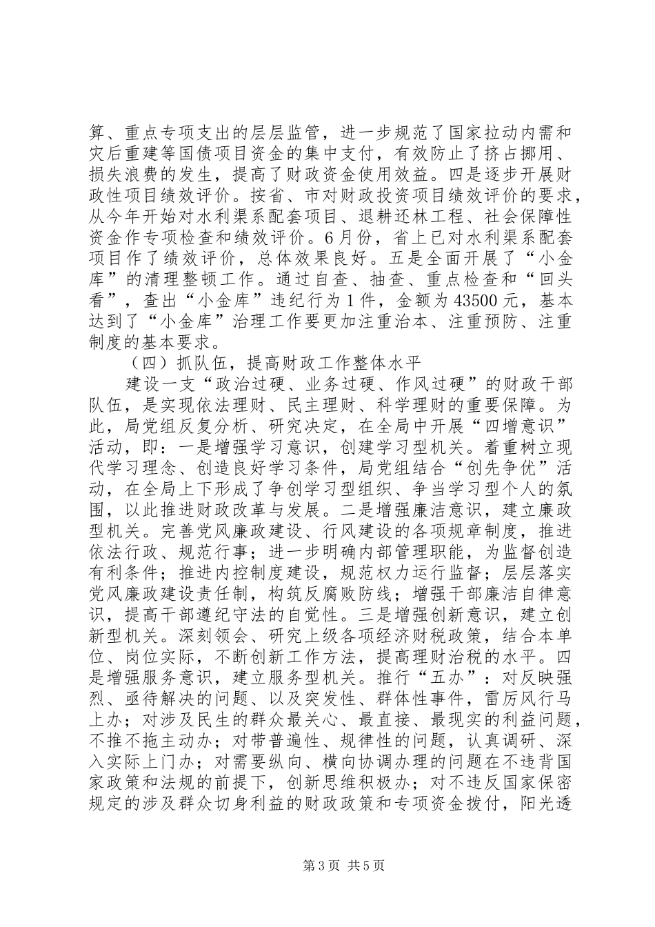 区财政局目标任务完成上半年总结_第3页